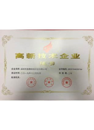 2019年深圳市独尊科技开发有限公司国家高新技术企业证书